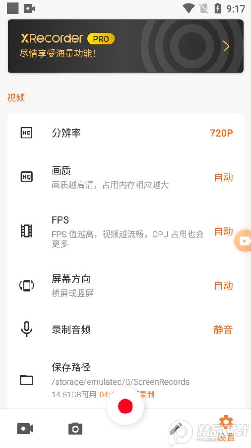 XRecorder录屏大师app高级版