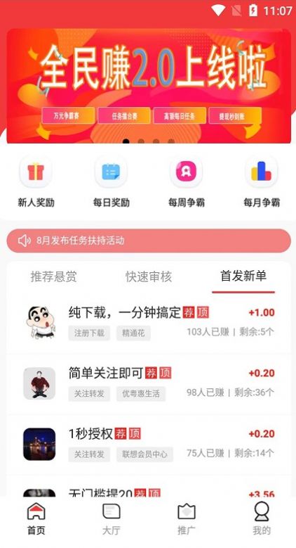 全民赚2.0版本APP最新版图片1