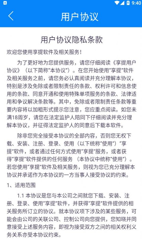 享提资讯转发APP红包版图片1