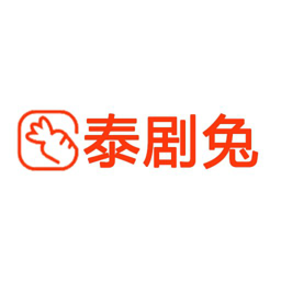 泰剧兔app1.5.4.1 最新版