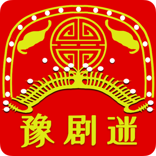 豫剧迷app手机版1.3.7最新版