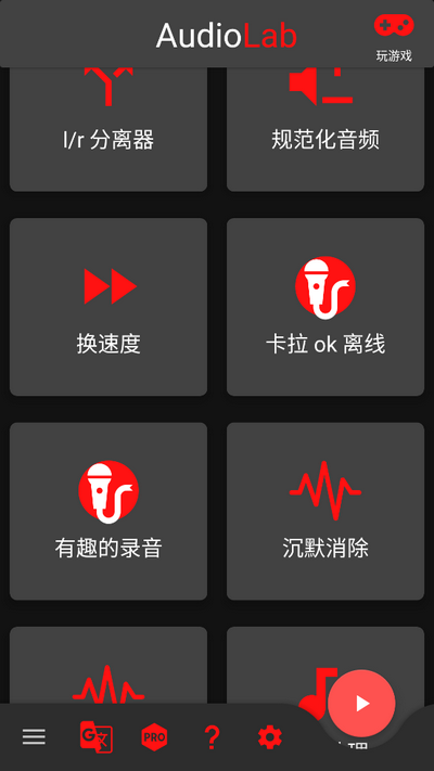 AudioLab音频实验室app官方版