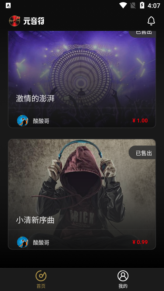 元音符数字音乐藏品