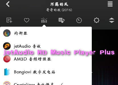 jetAudio plus最新破解版