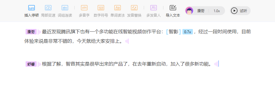 智影视频剪辑平台