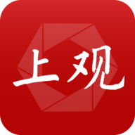 上观新闻app苹果ios版本
