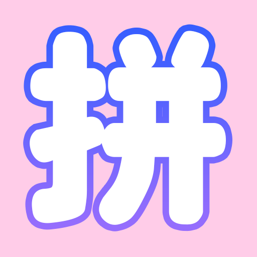 拼图模板素材4.92 手机最新版