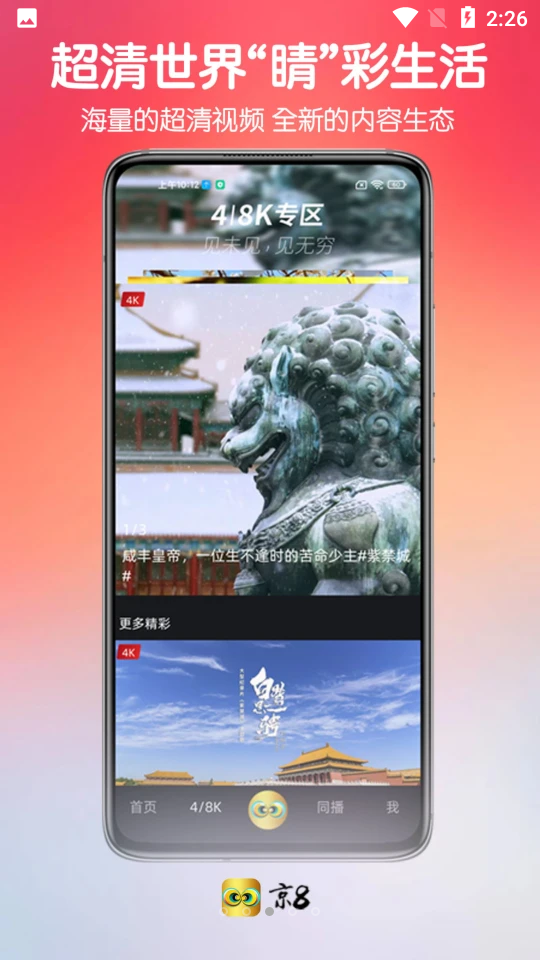 京8官网版