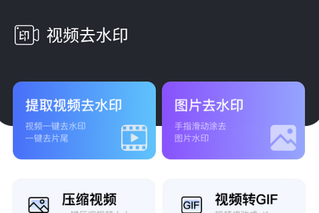 Ai视频去水印app