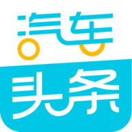 汽车头条app