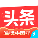 今日头条极速版官方最新版