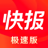 天天快报赚钱极速版