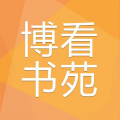 博看书苑2022最新版