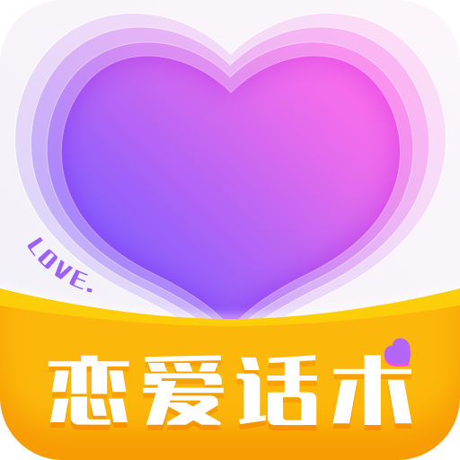 恋爱话术情话库最新版