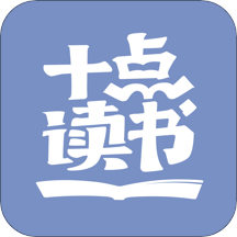 十点读书App精简办6.0.1安卓版
