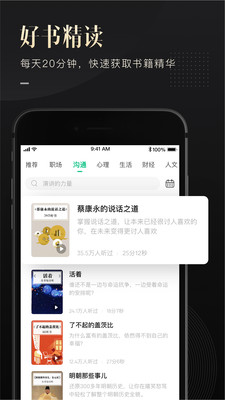有书共读App