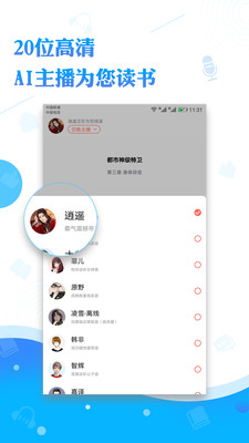 阅舟听书App