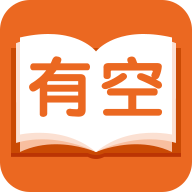 有空看书软件1.0.0 安卓版