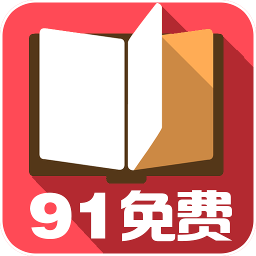 91免费小说阅读1.0.0 安卓版