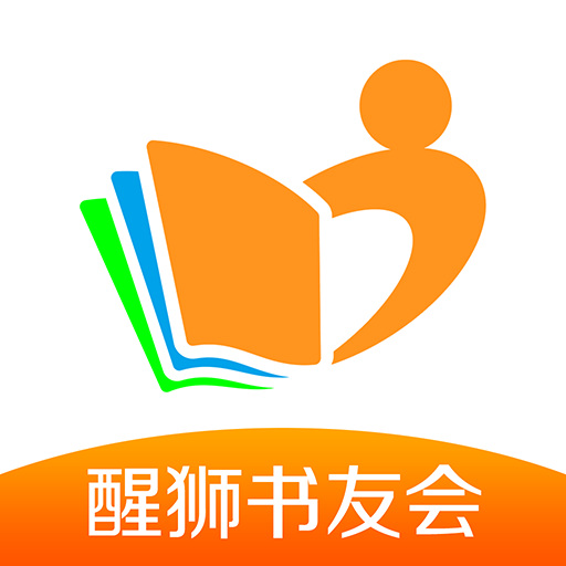 醒狮书友会app1.0.0 安卓版