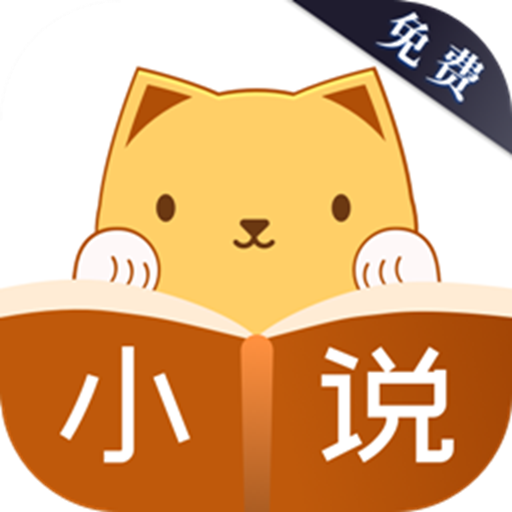 小七小说精品软件1.3.3 免费版