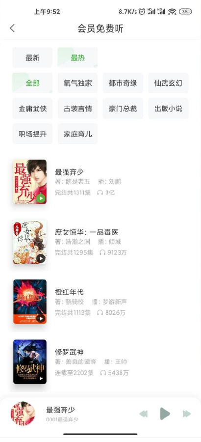 氧气听书破解版2021免登录会员版