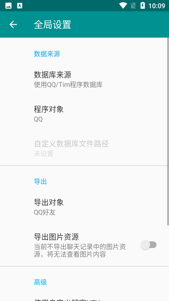 留痕-QQ聊天记录导出