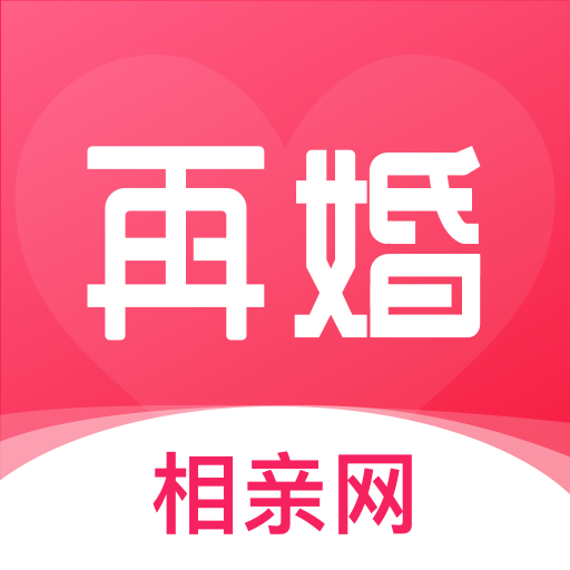 再婚相亲网2.1.5 最新版