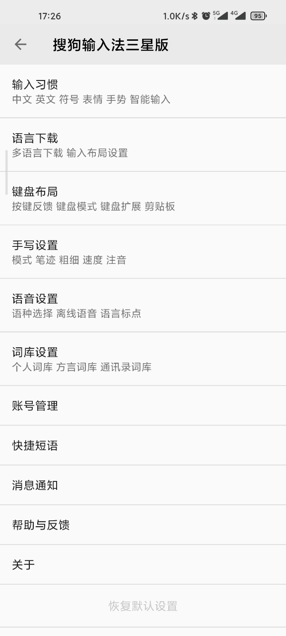 搜狗输入法三星版app