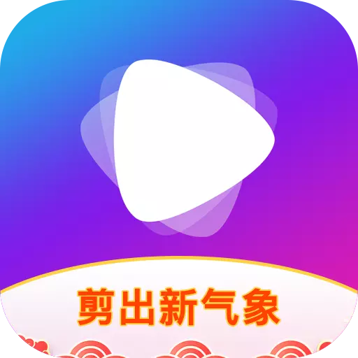 视频剪辑软件