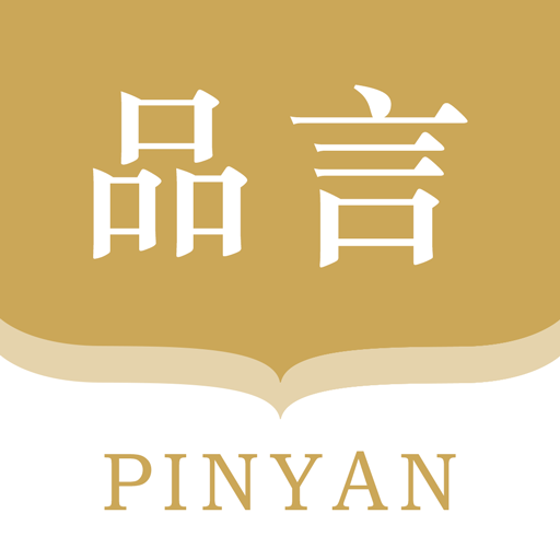 品言文案4.0.6免费版最新免广告