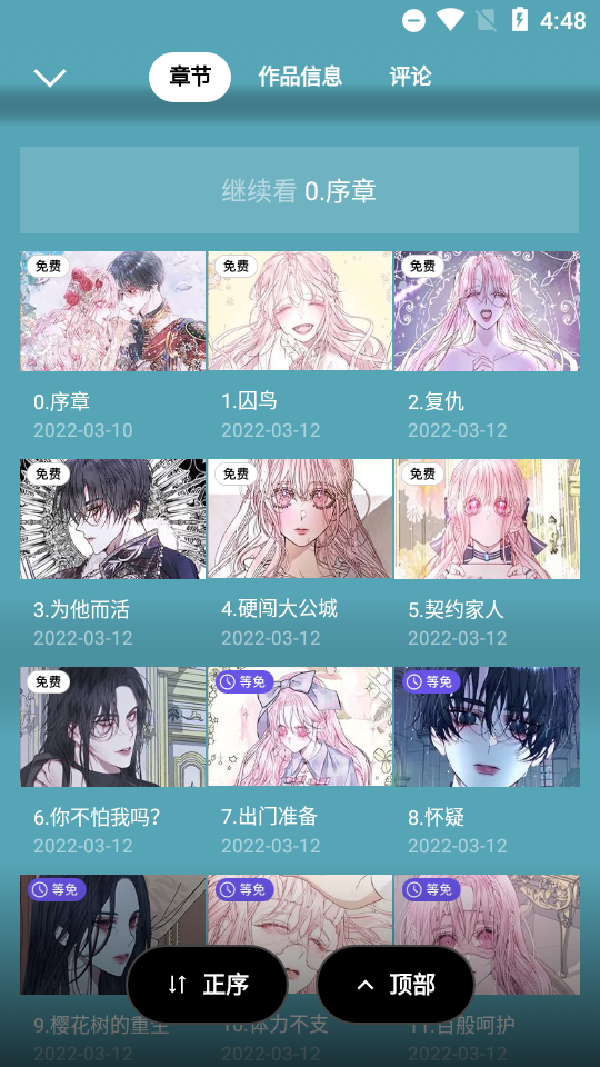 腾讯PODO漫画最新版