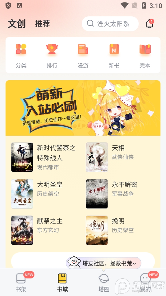 塔读小说免费版2022vip解锁版app, 塔读小说免费版2022vip解锁版app