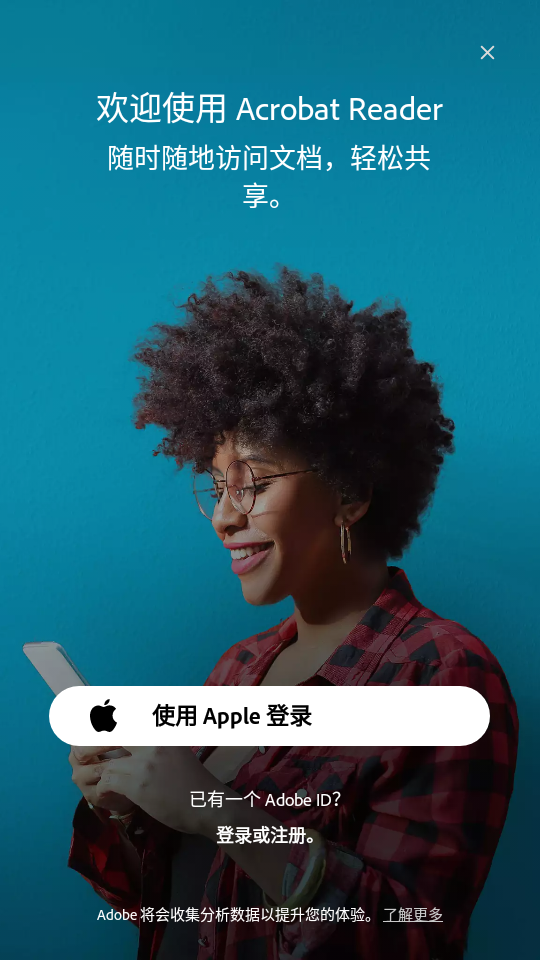 Adobe Acrobat Reader安卓专业破解版