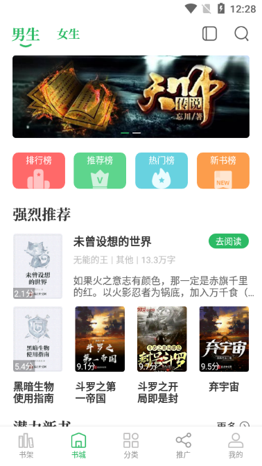 掌读小说破解免费去广告版