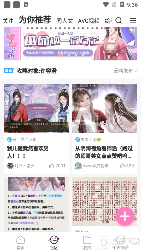 易次元漫画软件, 易次元漫画软件