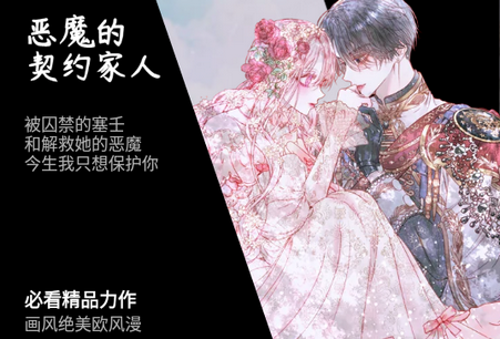 腾讯PODO漫画最新版