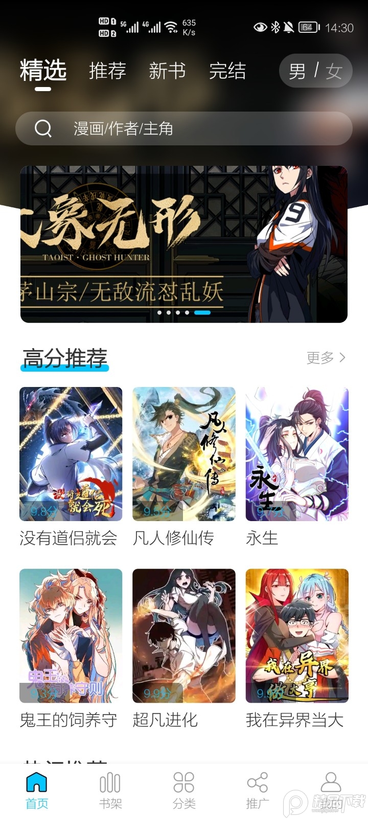 漫画新社最新版, 漫画新社最新版