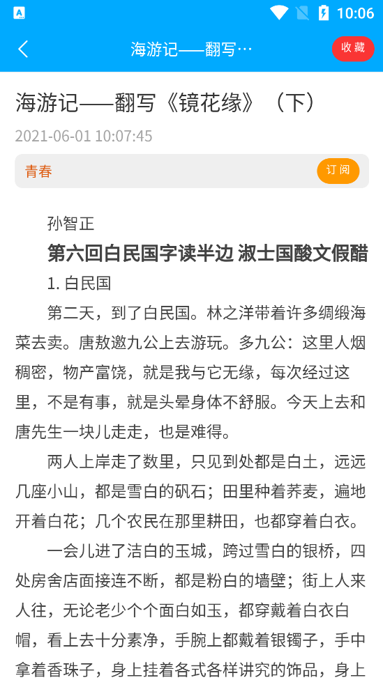 看刊宝期刊杂志阅读软件