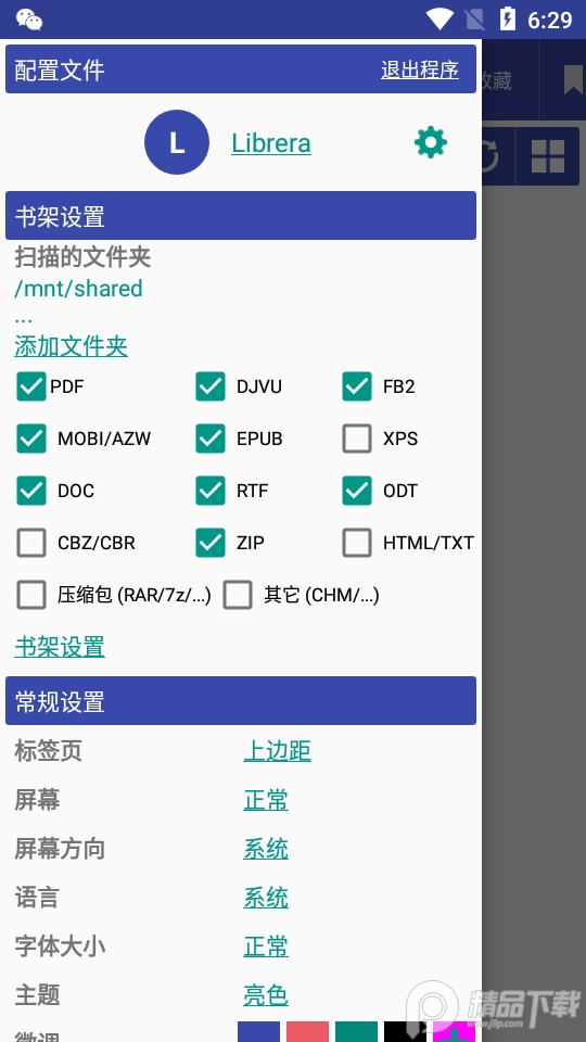 Librera Pro阅读器最新版, Librera Pro阅读器最新版