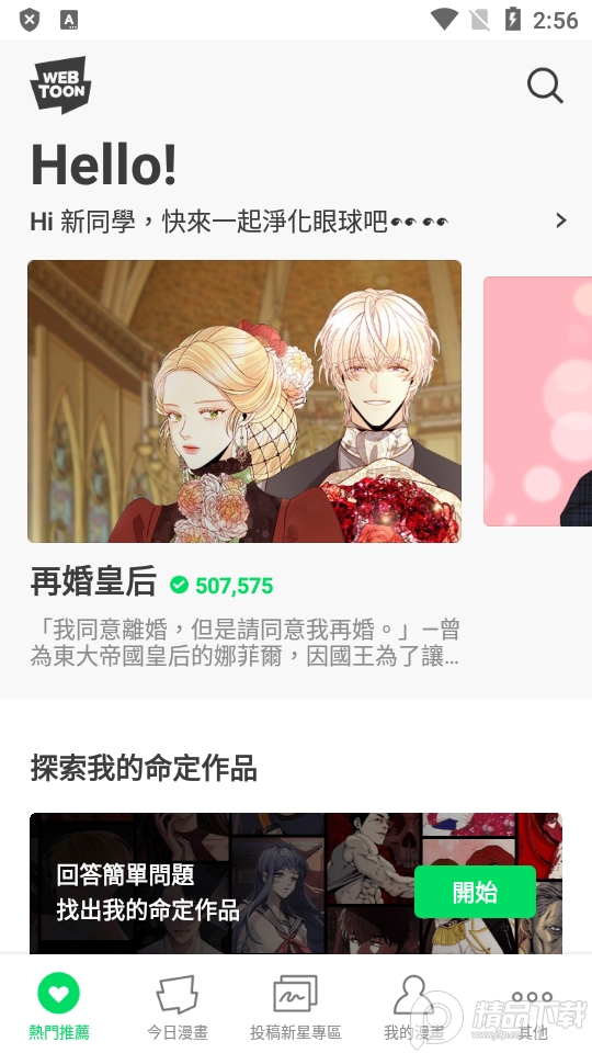 WEBTOON国际版中文最新版, WEBTOON国际版中文最新版