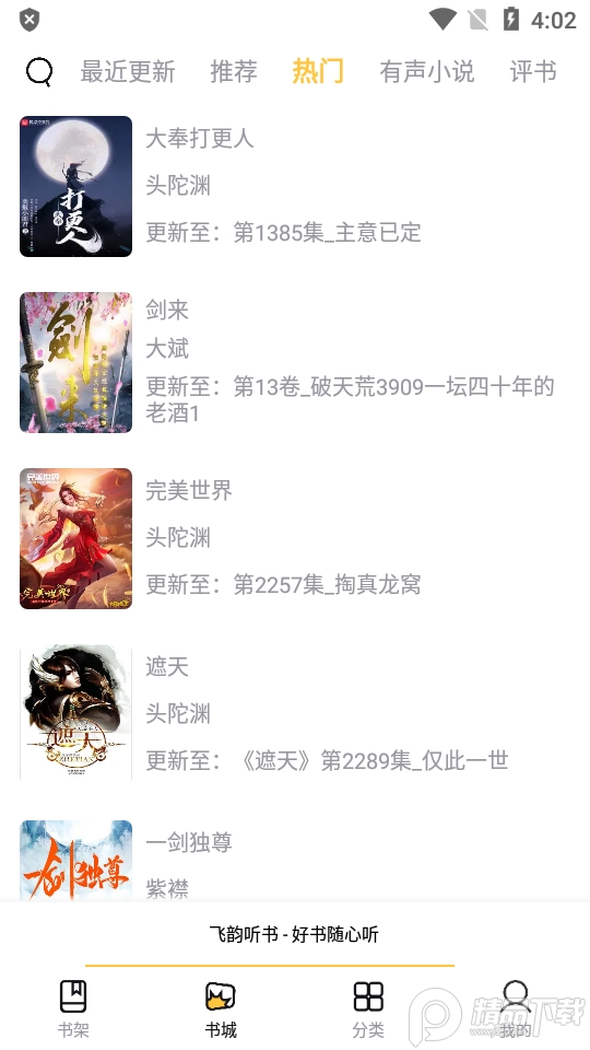 飞韵听书app最新版, 飞韵听书app最新版 飞韵听书app最新版, 飞韵听书app最新版