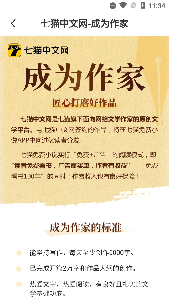 七猫免费小说免费阅读去广告版