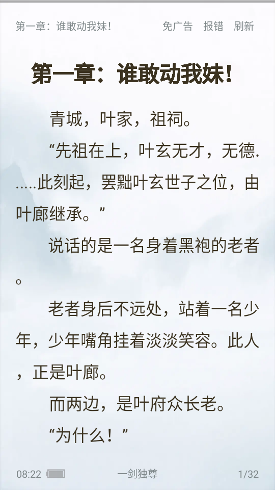 笔触阁小说阅读免广告版