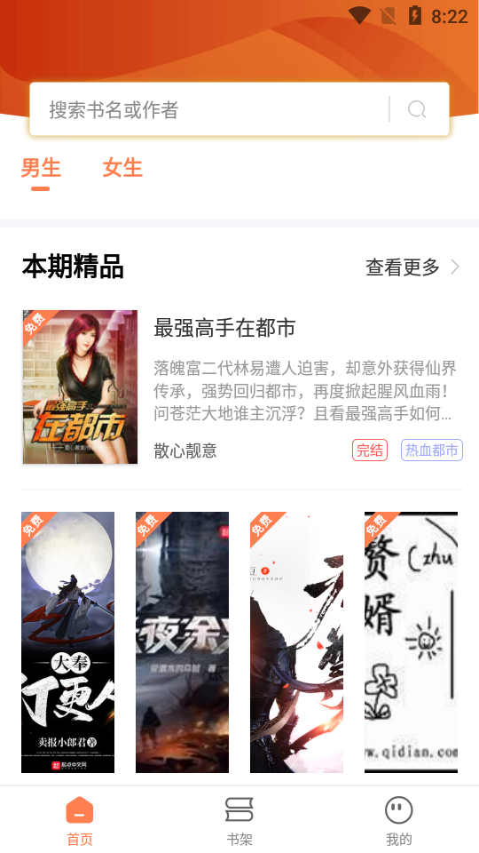 笔触阁小说阅读免广告版