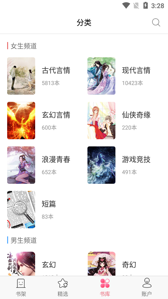 石榴小说app免费版