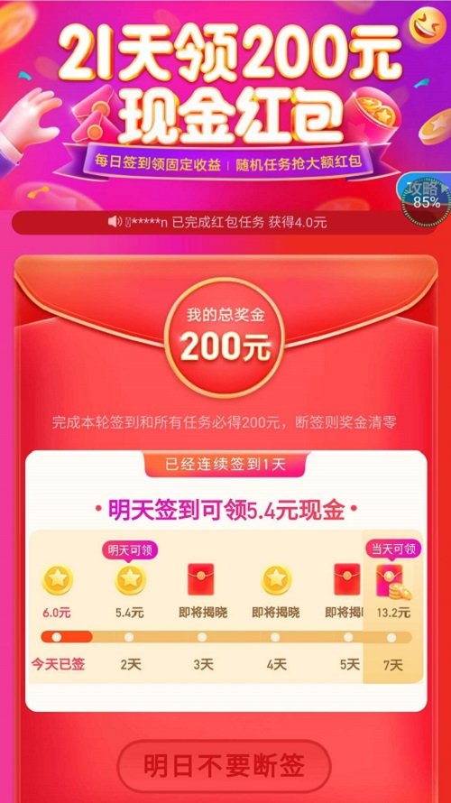 陌陌极速版赚钱