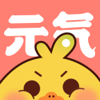 元气漫画app免费版2.5.4最新版