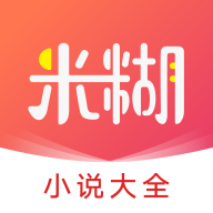 米糊免费小说app1.0.0最新版