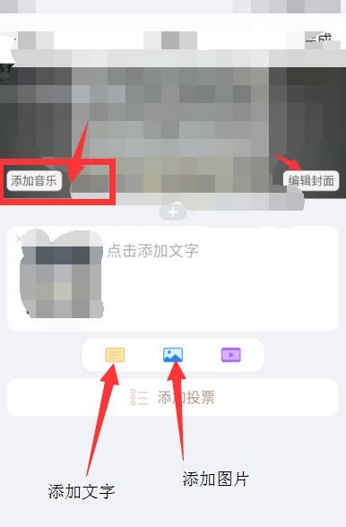 美篇怎么制作图片和文字 美篇制作图片和文字方法截图